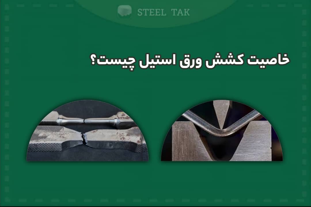 تصویری از دو ور استیل در کنارهم