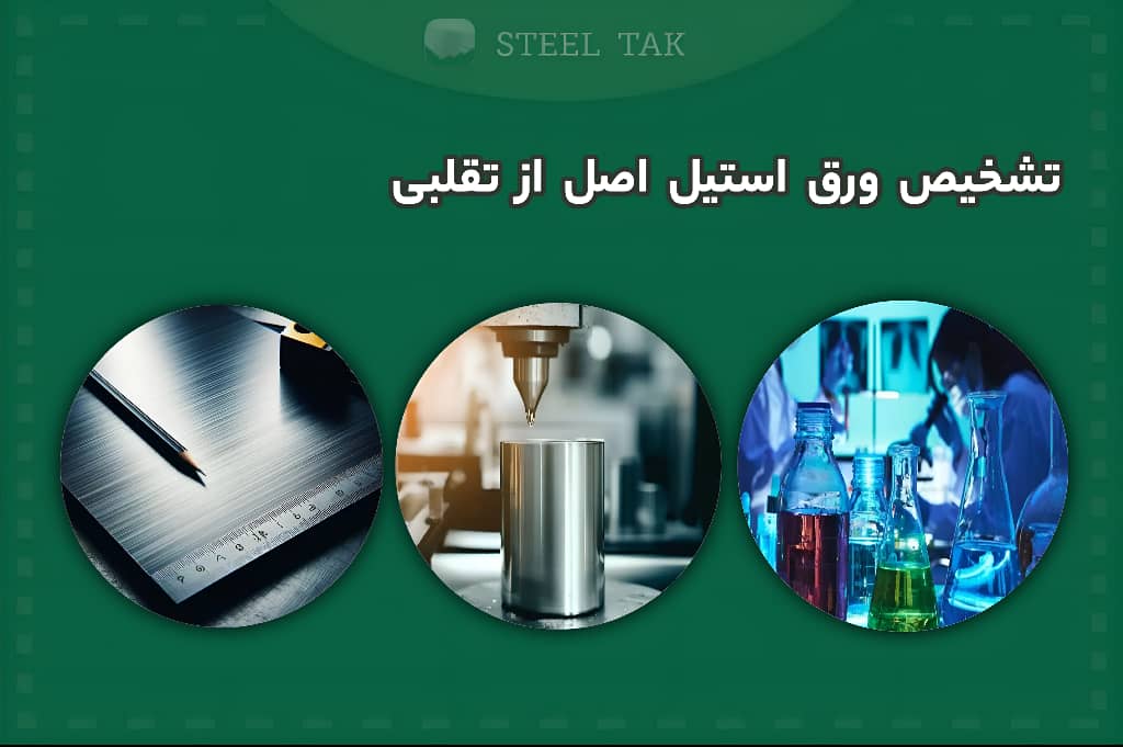 تصویر روش های تمیز کردن و نگهداری محصولات استیل