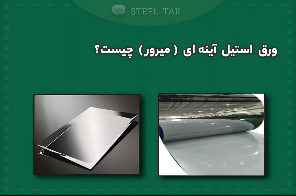 تصویری از دو ورق استیل آنیه