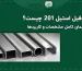 تصویر پروفیل استیل 201 چیست؟