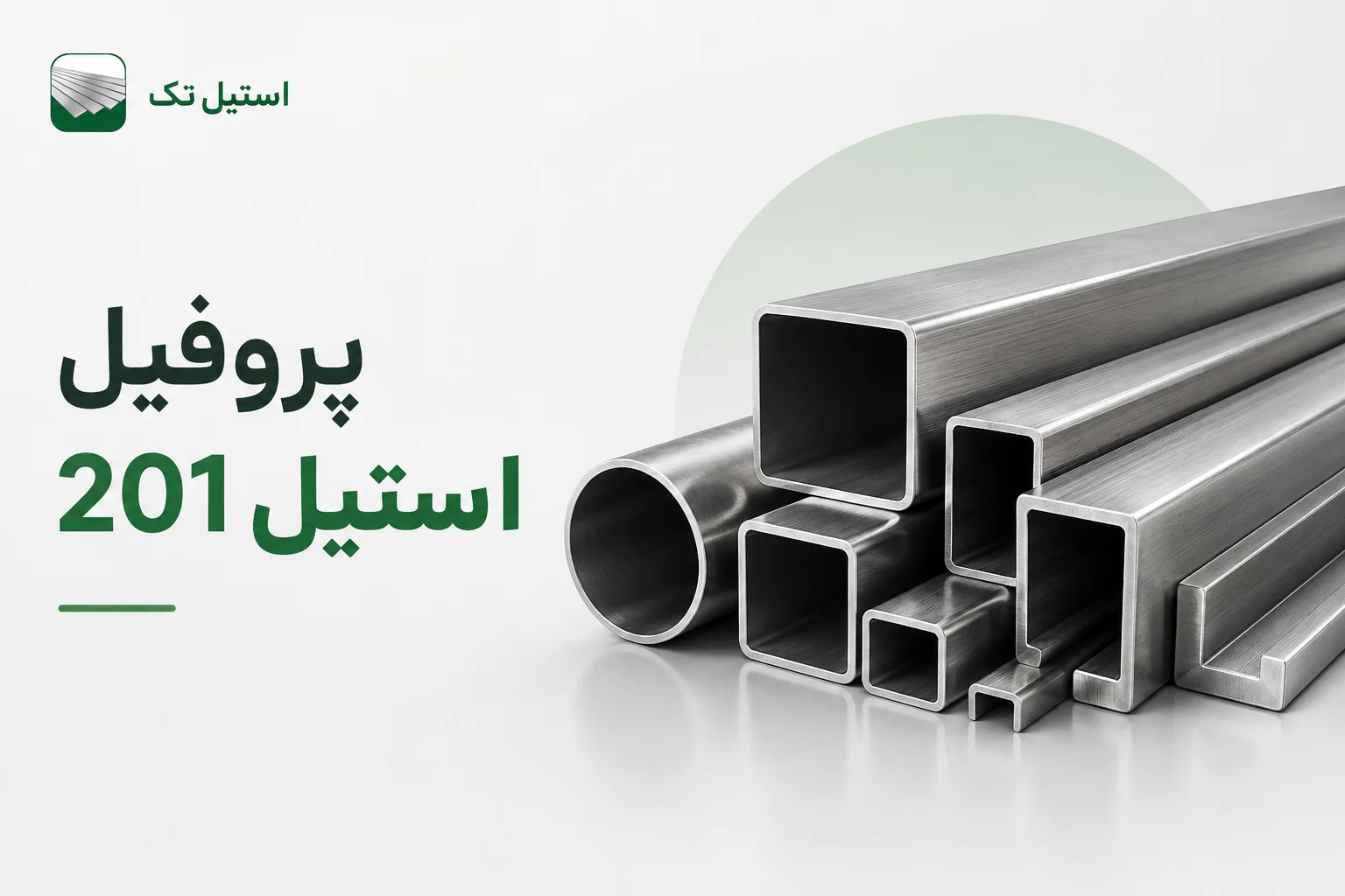 تصویر پروفیل استیل 201 چیست؟