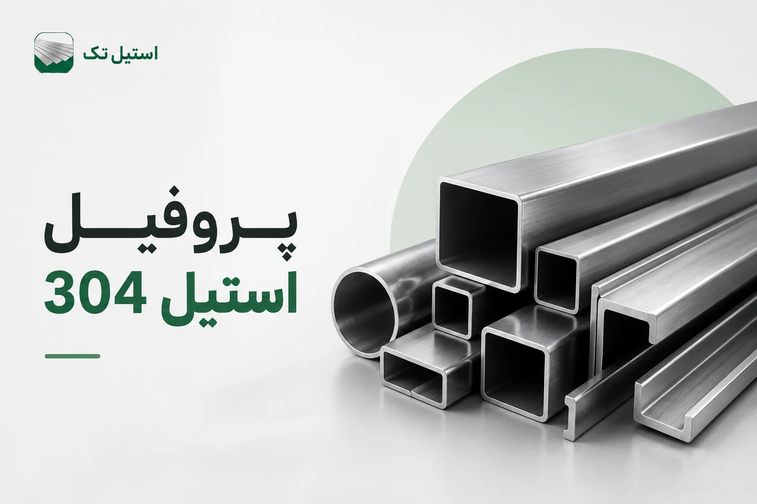 تصویر پروفیل استیل 304 چیست؟