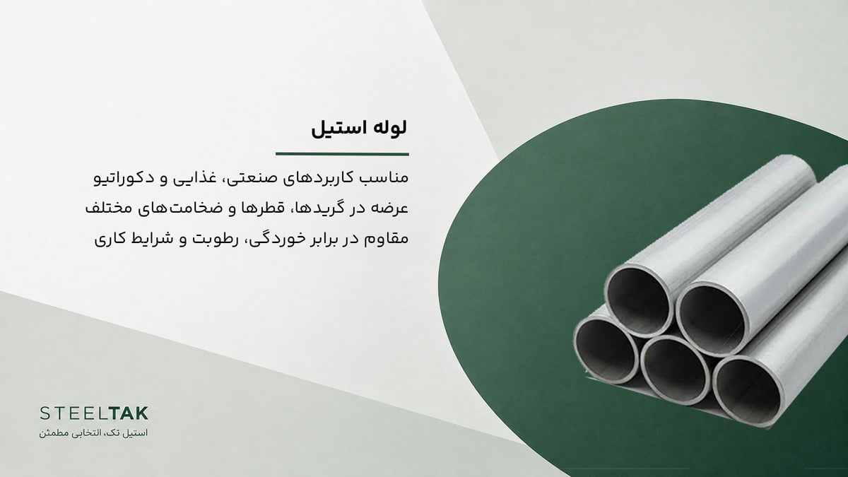لوله استیل